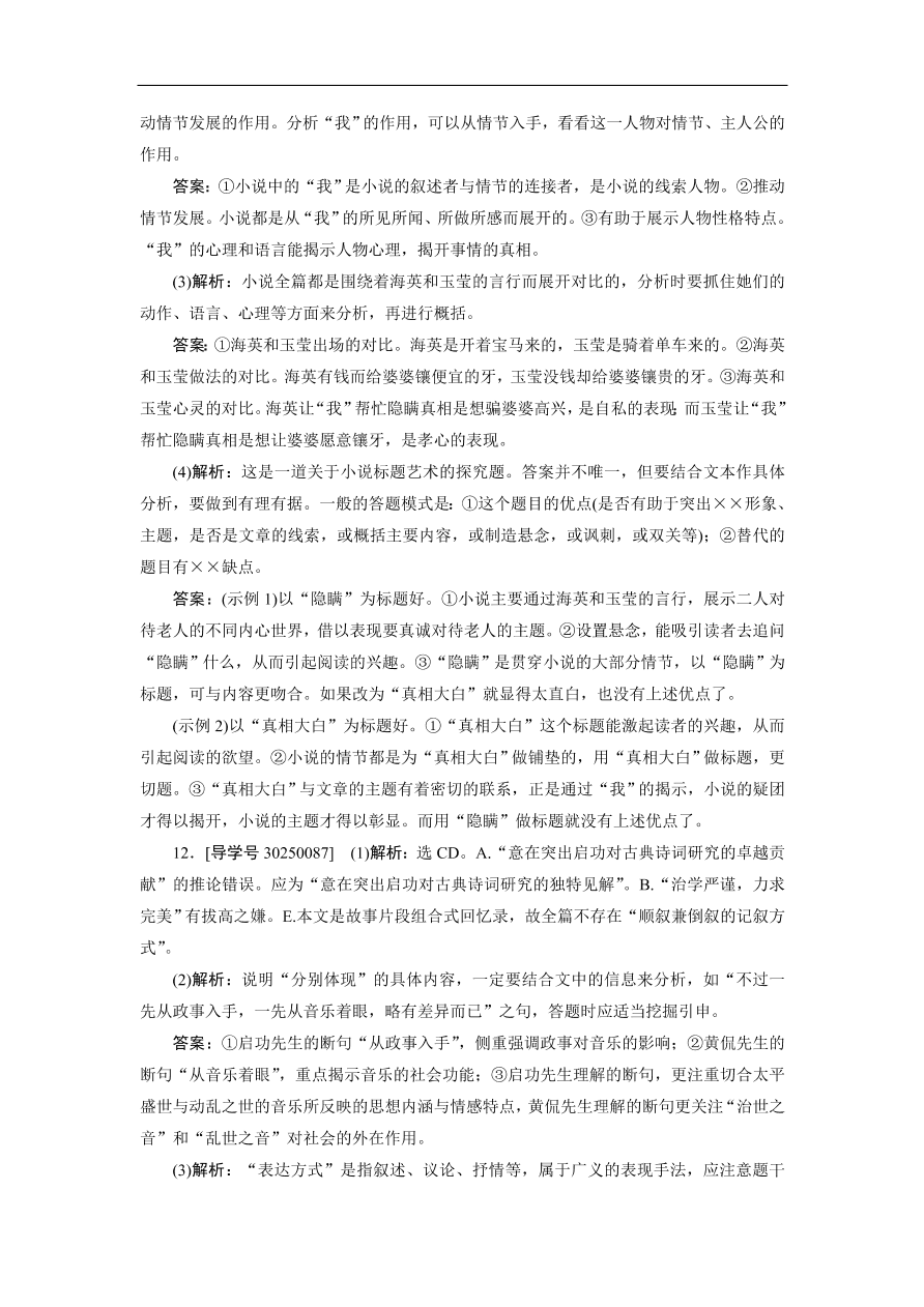 粤教版高中语文必修五期末综合测试卷及答案B卷