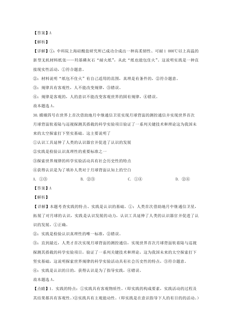 湖南师大附中2019-2020高二政治上学期期末试题（Word版附解析）