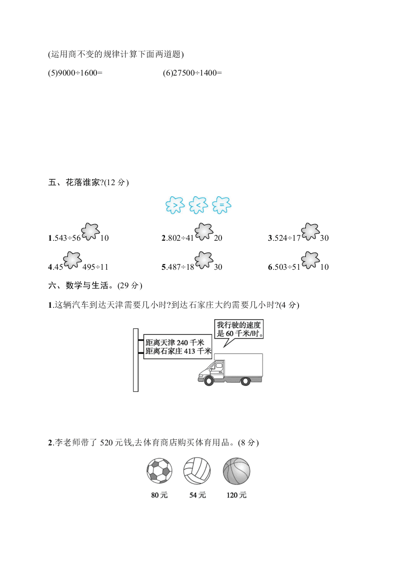 小学四年级上学期数学第六单元测试卷（含答案）