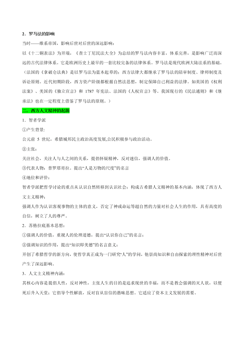 2020-2021学年高三历史一轮复习必背知识点 专题五 古代希腊和罗马的政治制度