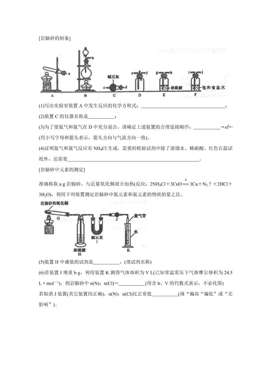 河北省衡水中学2021届高三化学上学期期中试题（Word版附答案）