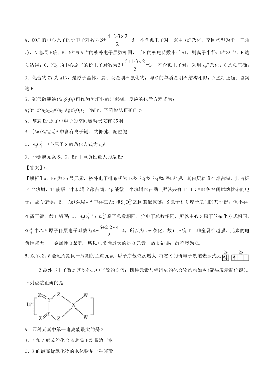 2020-2021年高考化学精选考点突破25 物质结构与性质