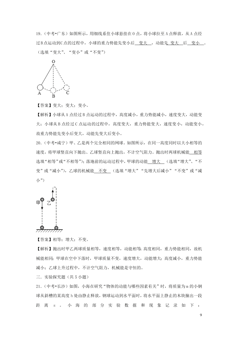 九年级物理全册10.1机械能测试（附解析北师大版）