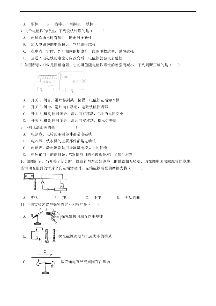 教科版九年级物理上册7.3《电磁铁》同步练习卷及答案