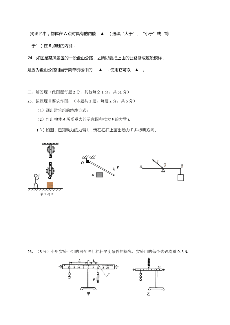 2021江苏东台第二联盟九年级（上）物理10月月考试题（含答案）