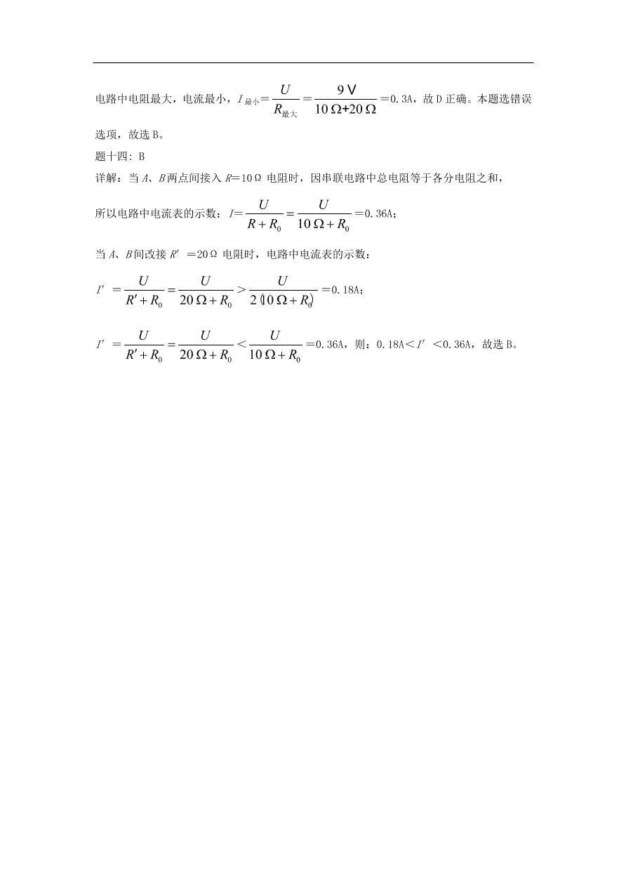 九年级中考物理重点知识点专项练习——欧姆定律
