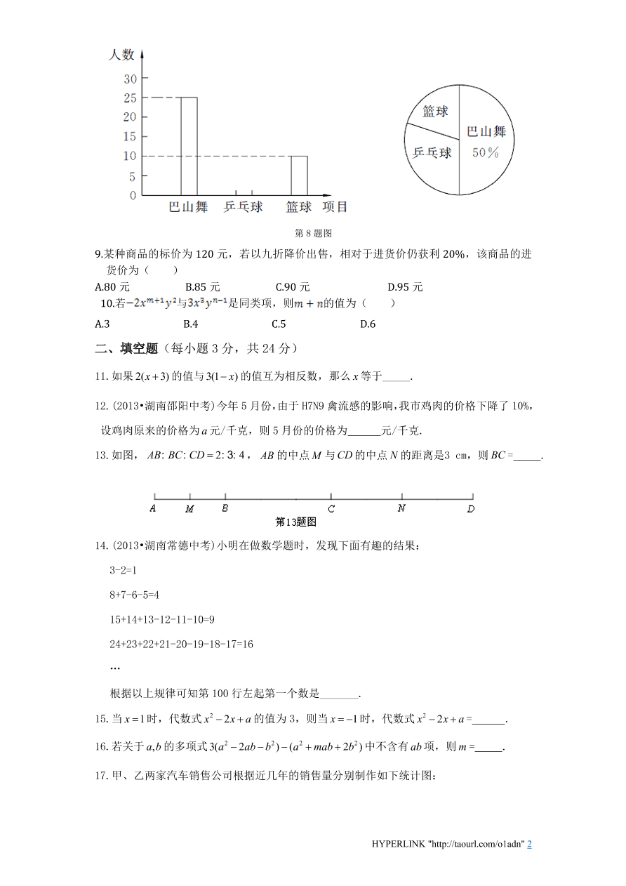 北师大版七年级数学上册期末模拟检测卷及答案2