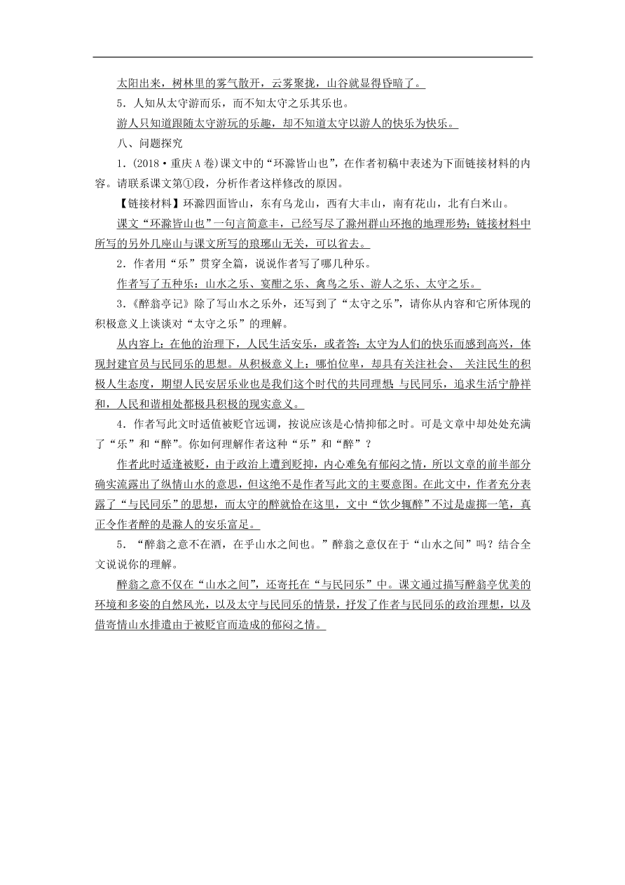 中考语文文言文复习基础过关28醉翁亭记