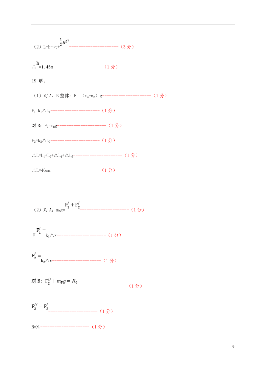 黑龙江省哈师大附中2020-2021学年高一物理上学期期中试题