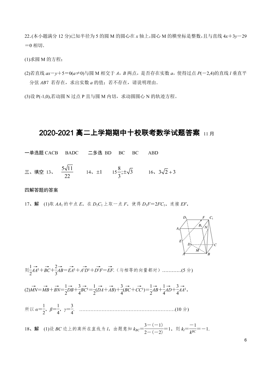 山东省德州地区十校2020-2021高二数学上学期期中联考试题（Word版附答案）