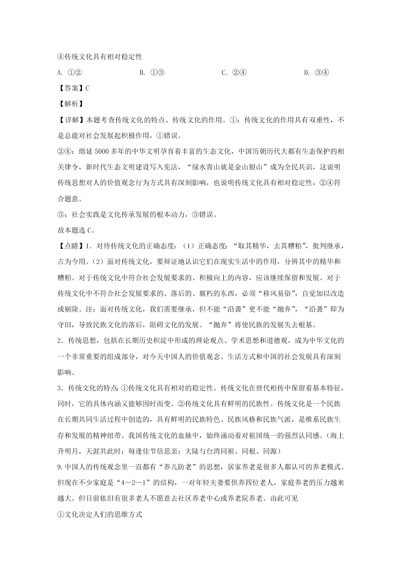 湖南师大附中2019-2020高二政治上学期期末试题（Word版附解析）