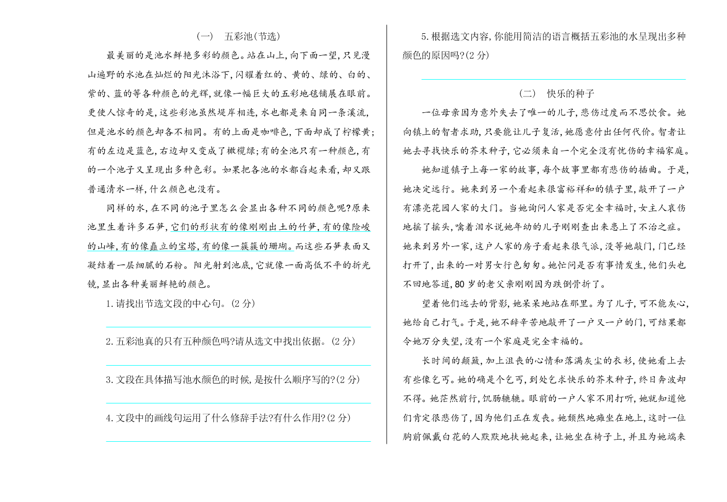 冀教版六年级语文上册期中测试卷及答案