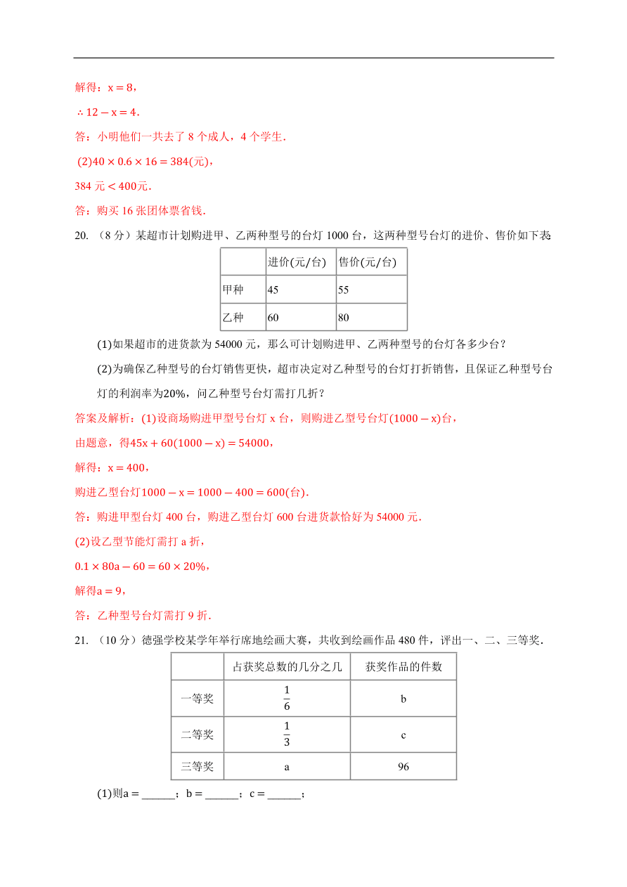 2020-2021学年初一数学第三章 一元一次方程（基础过关卷）