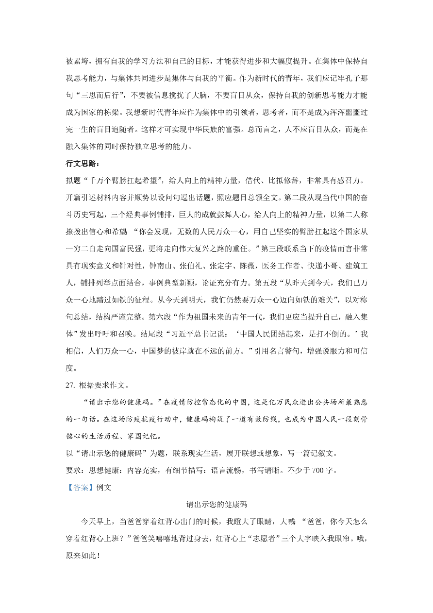 北京市丰台区2021届高三语文上学期期中试题（Word版附解析）