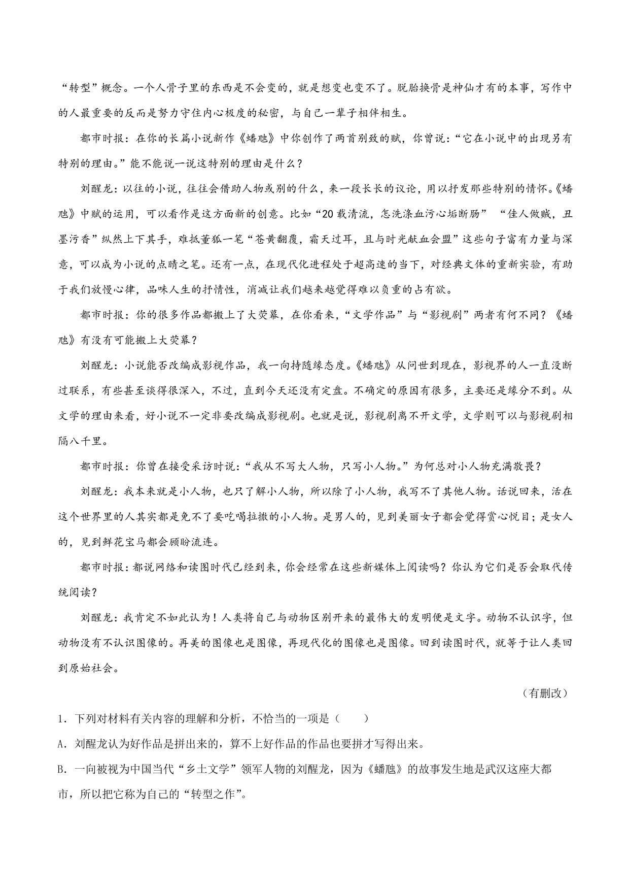 2020-2021学年部编版高一语文上册同步课时练习 第十课 “探界者”钟杨