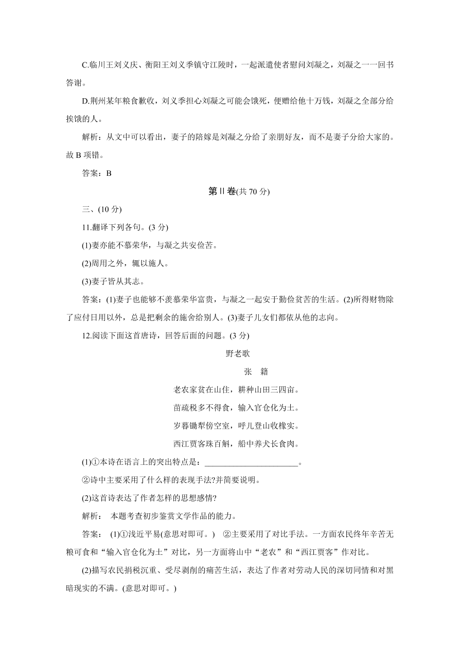 人教版高二语文上册必修5第四单元试题及答案解析