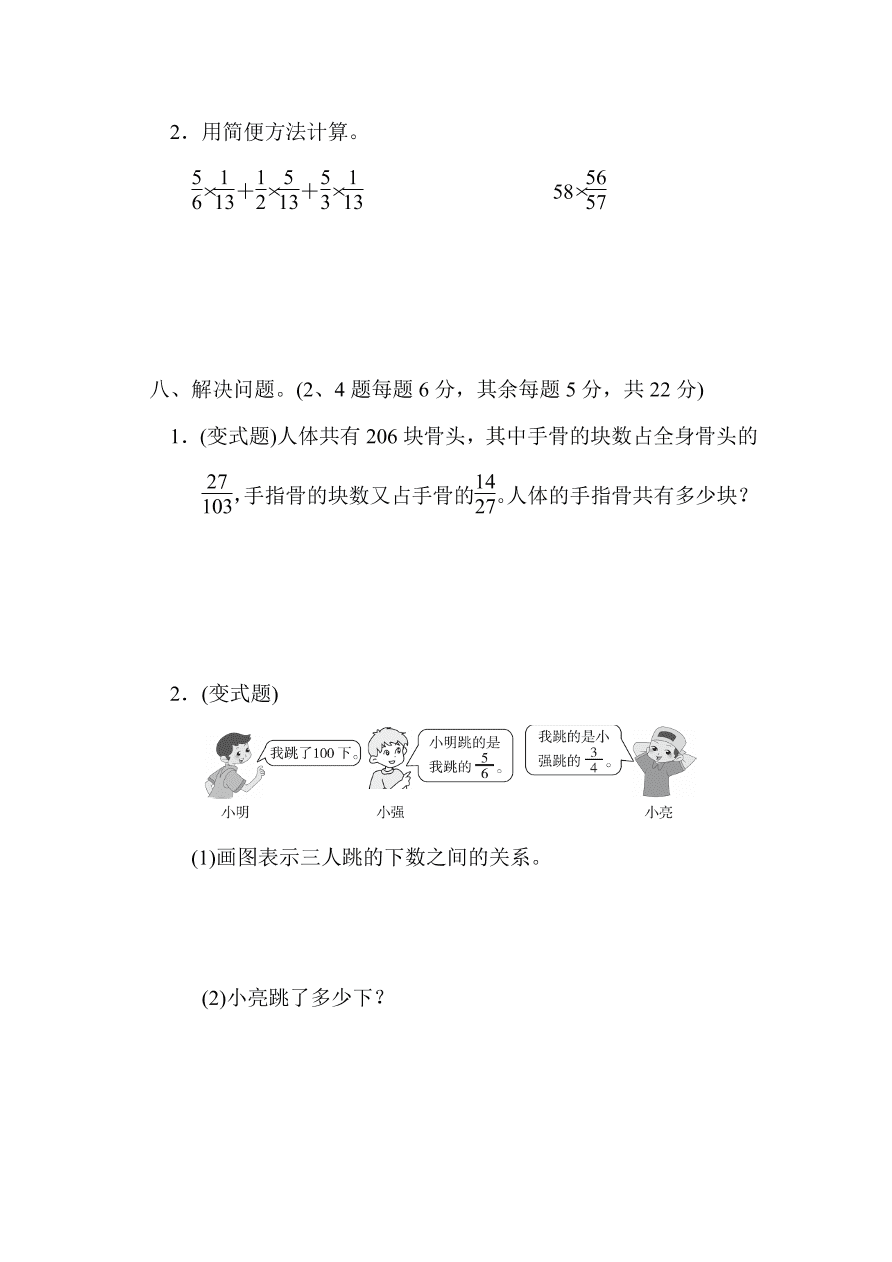 北师大版六年级数学上册第2单元测试卷（pdf版含答案）