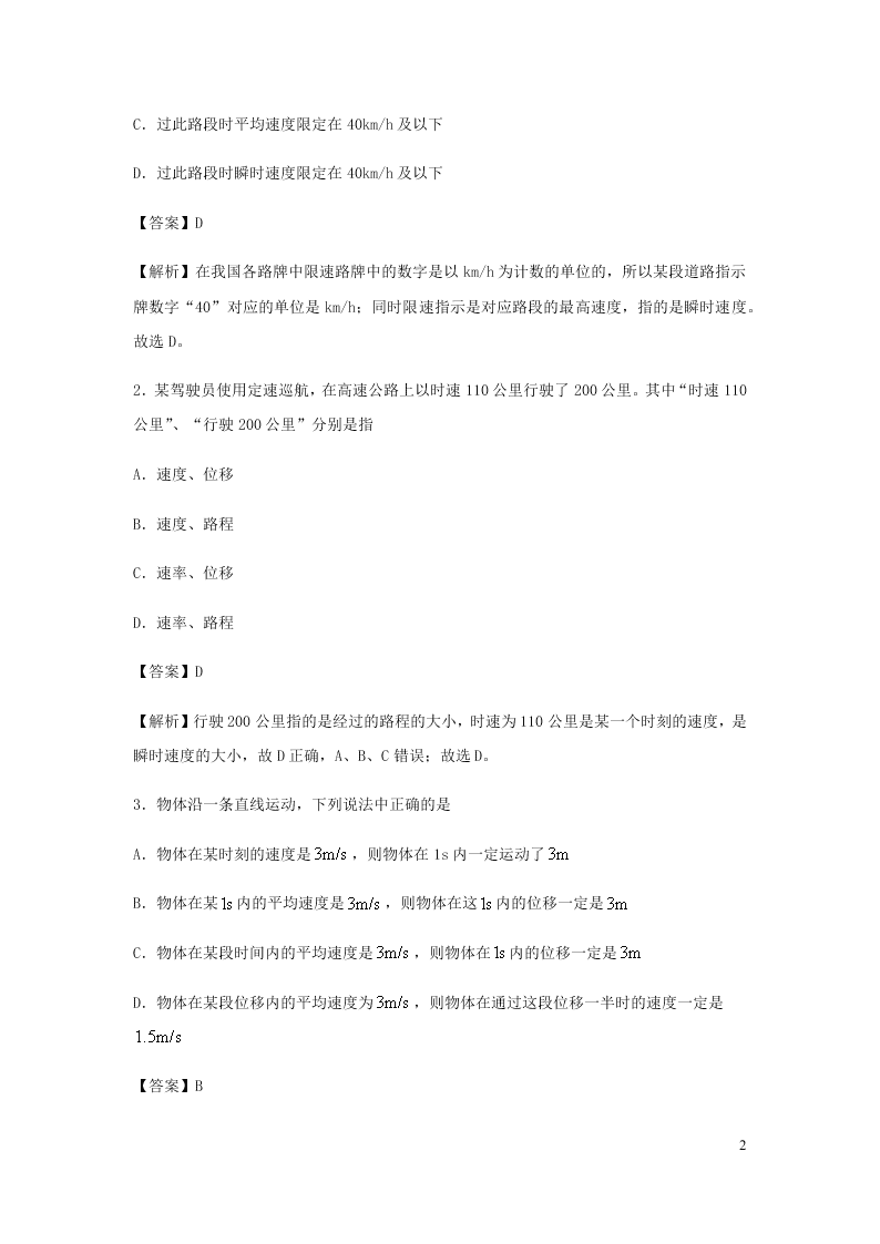 （暑期辅导专用）2020初高中物理衔接教材衔接点：03运动快慢的描述——速度（含解析）