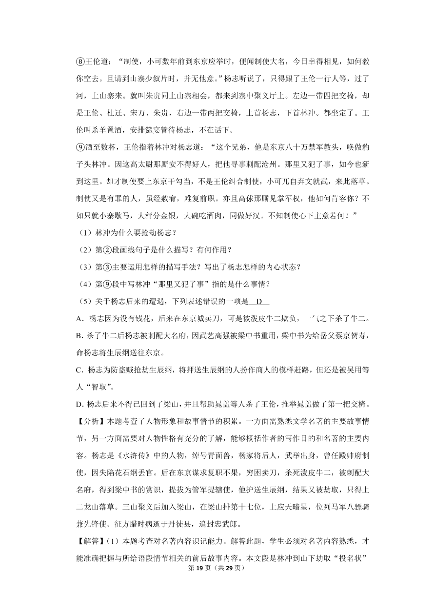 2020-2021学年江苏省连云港市东海县八年级语文第一学期试卷期中测试（含答案）