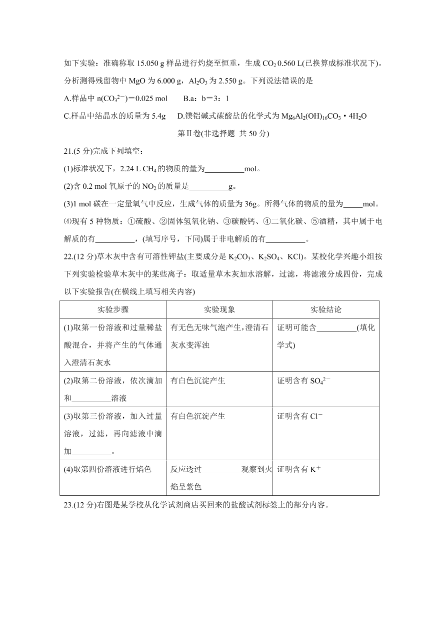 江苏省高邮市2020-2021高一化学上学期期中试卷（Word版附答案）