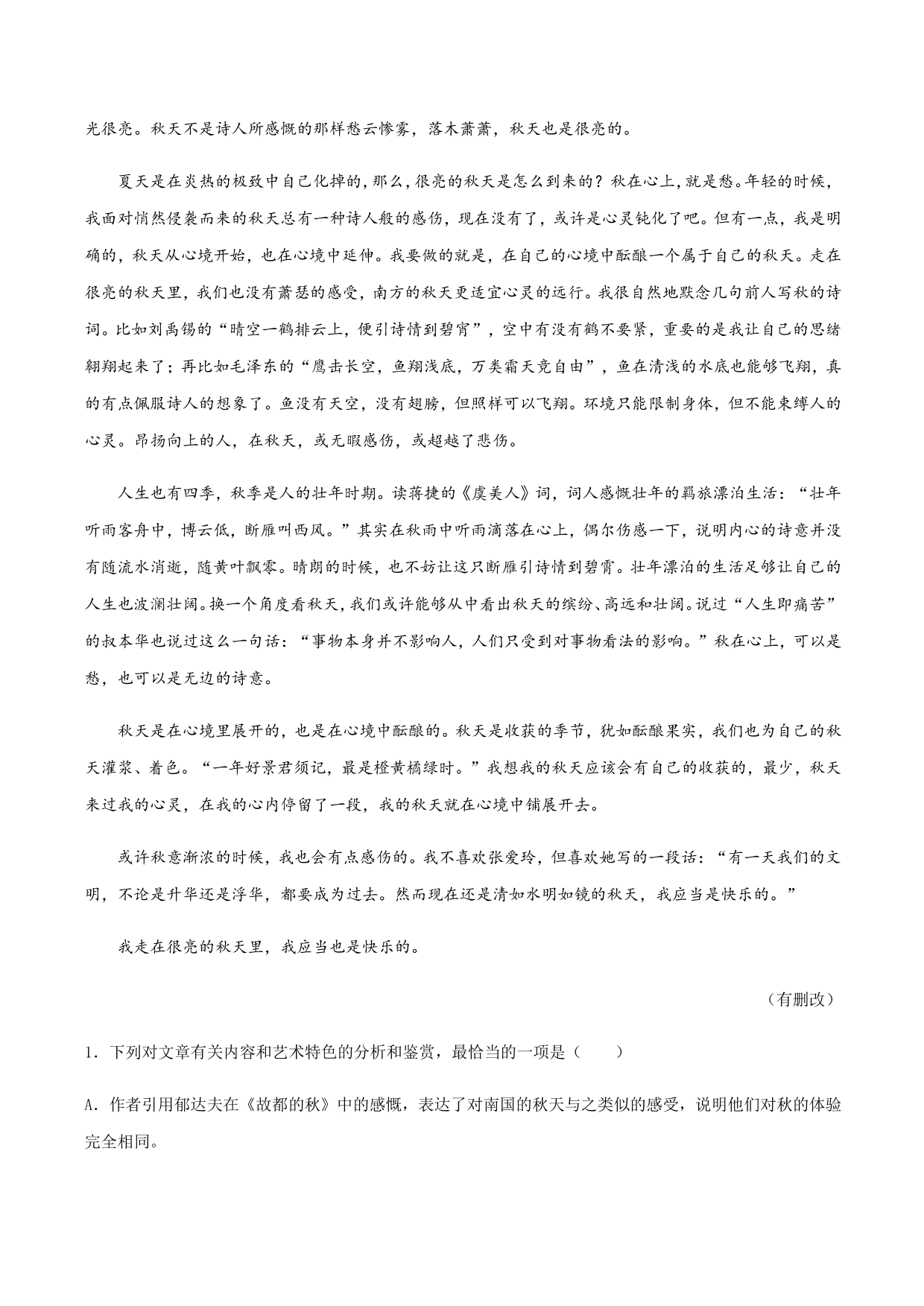 2020-2021学年部编版高一语文上册同步课时练习 第二十八课 故都的秋