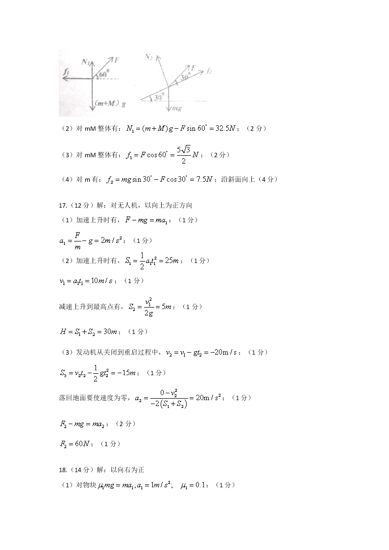 华南师大附中2019-2020学年度第一学期期末考试高一物理（必修1）（word 含答案）   