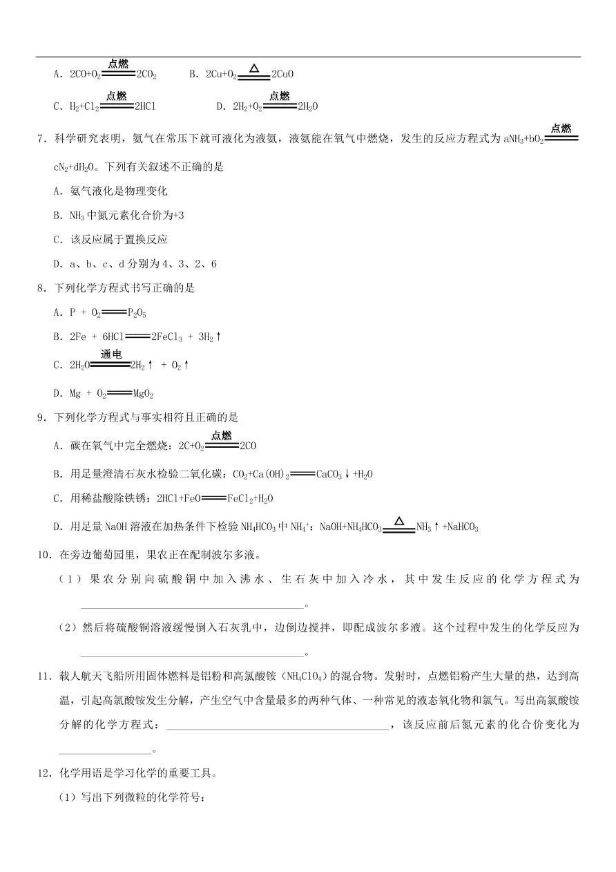 中考化学专题复习练习   如何正确书写化学方程式练习卷