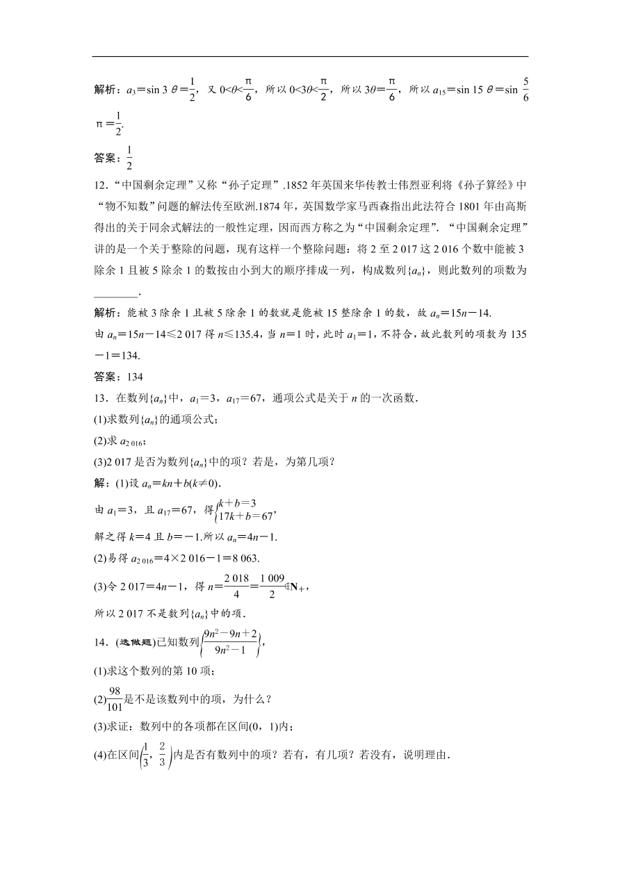 北师大版高中数学必修五达标练习 第1章 1.1 数列的概念 （含答案）