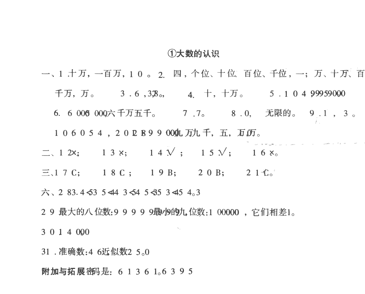 人教版四年级上册数学第一单元测试卷（含答案）