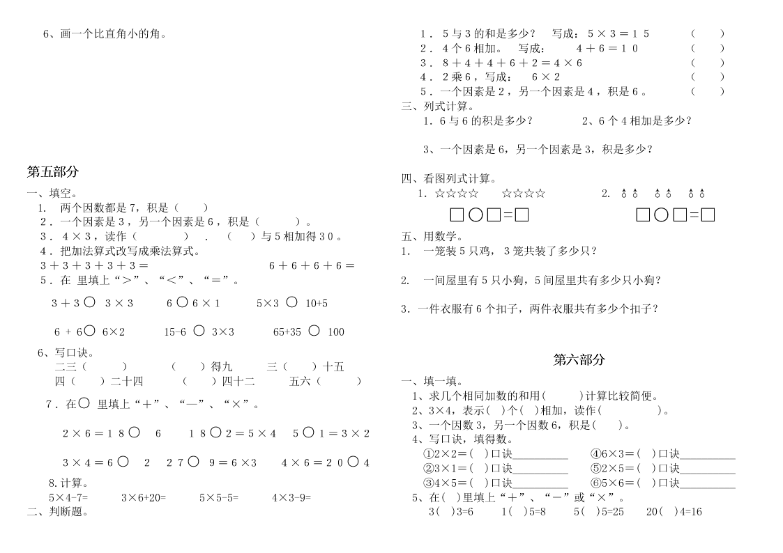 人教版小学二年级数学上册期末分类复习资料