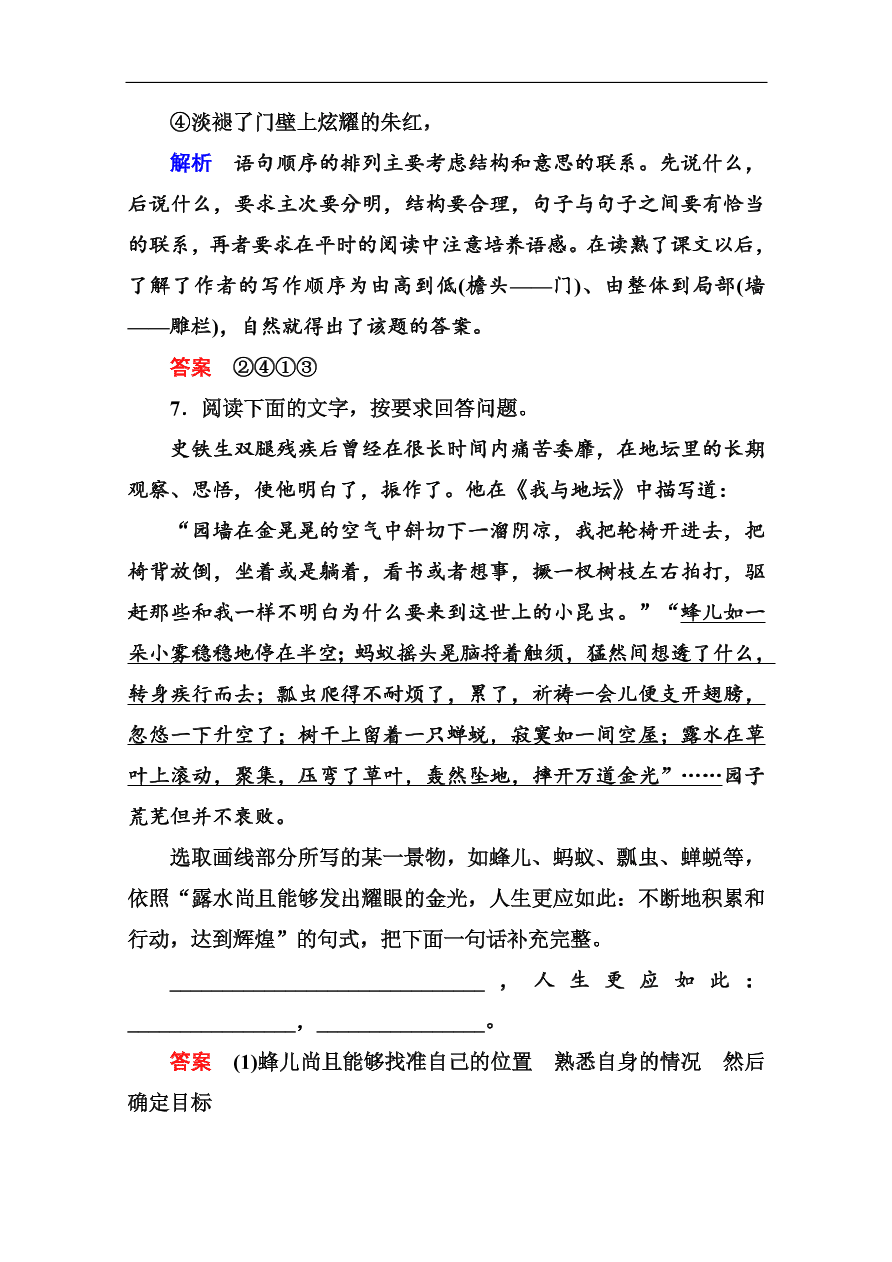 苏教版高中语文必修二《我与地坛(节选)》基础练习题及答案解析