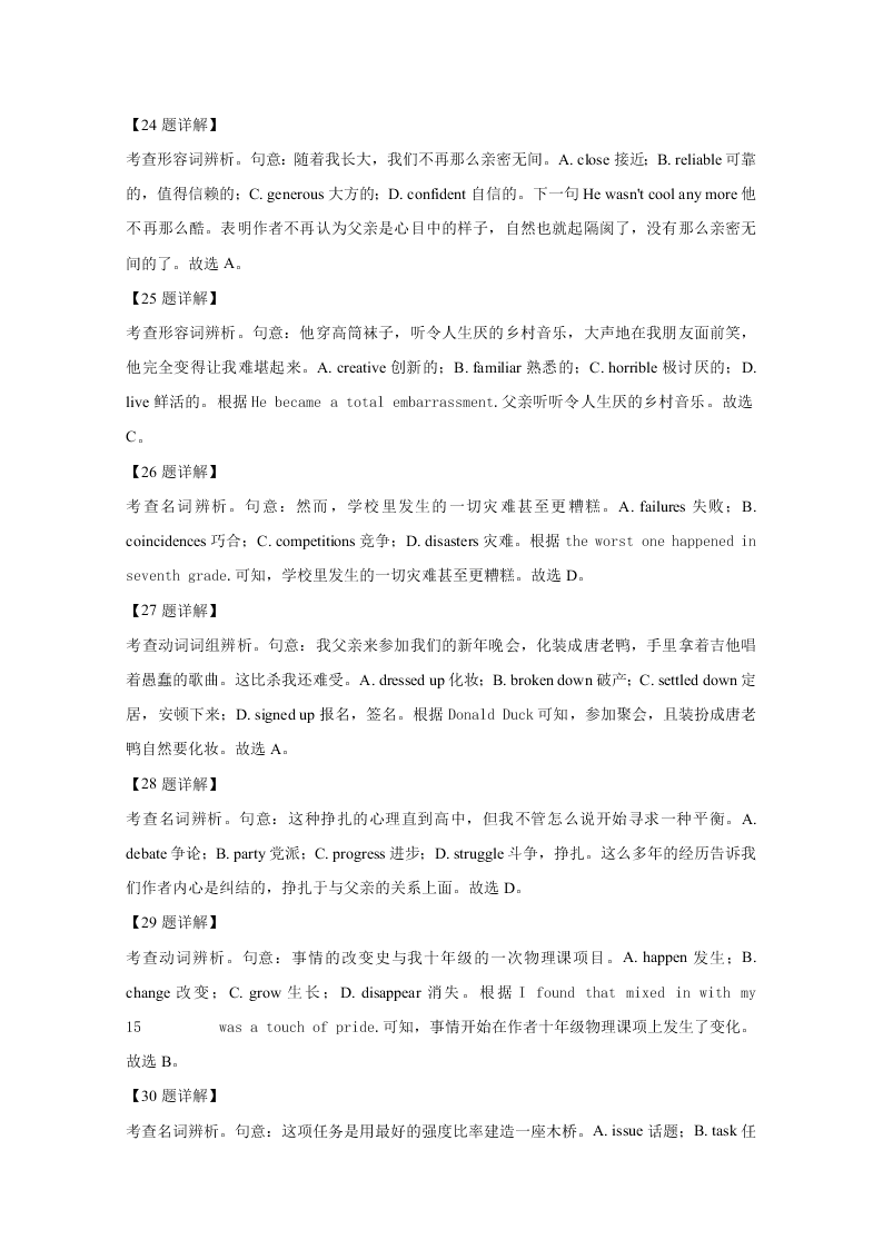 河北省衡水中学2020届高三英语二模试题（Word版附解析）