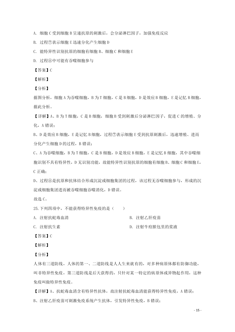 河北省石家庄市2020学年高二生物上学期期末考试试题（含解析）