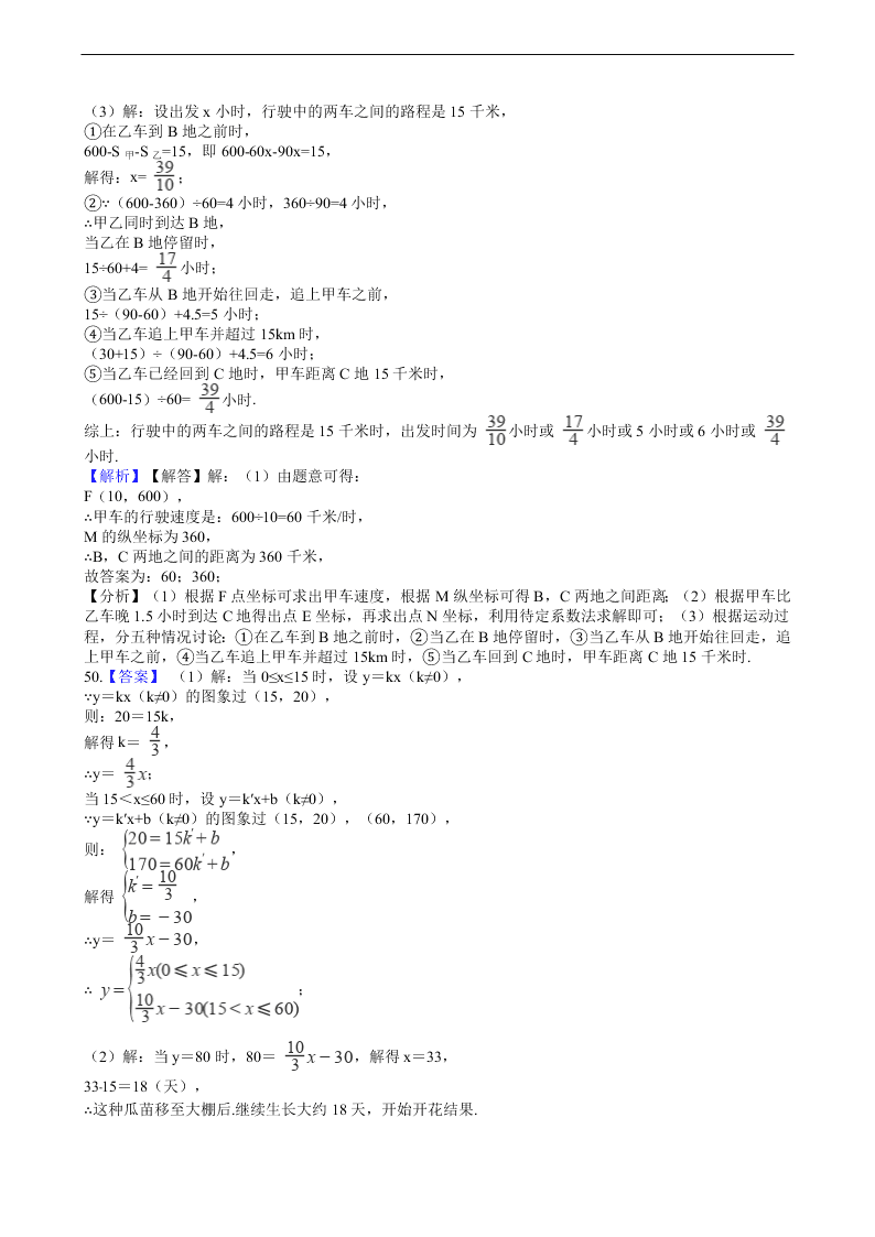 2020年全国中考数学试题精选50题：一次函数及其应用