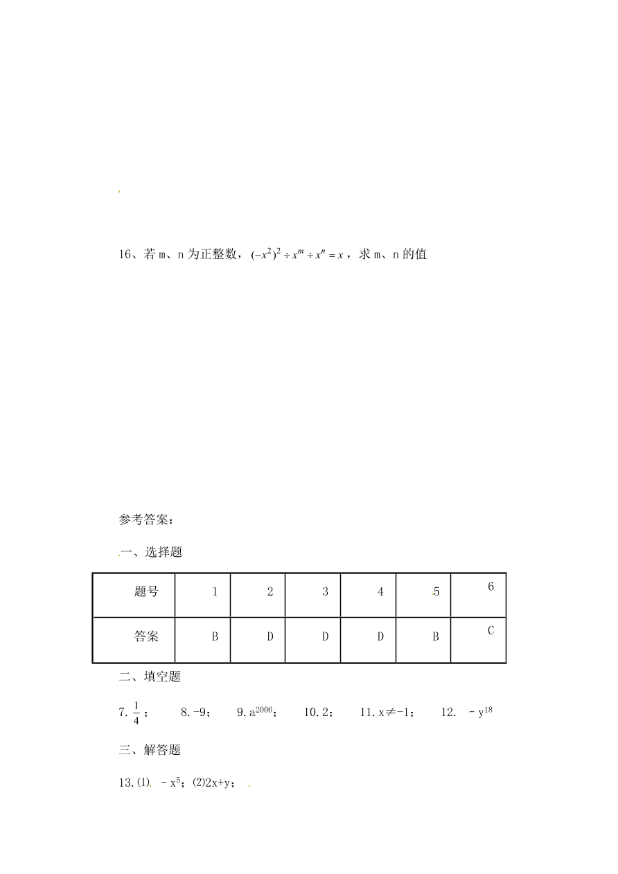 七年级数学下册《1.7整式的除法》同步练习及答案4