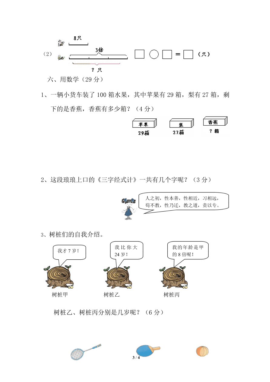 北师大版二年级上册数学期末测试卷9