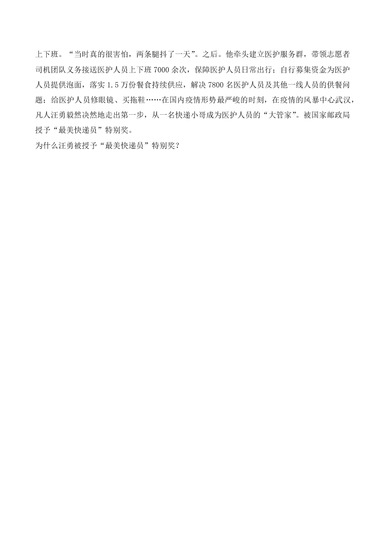 人教版初中二政治上册第三单元检测题04《勇担社会责任》