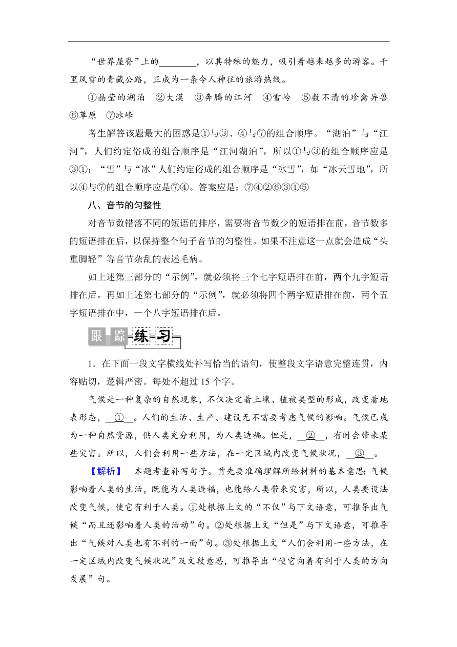 鲁人版高二语文选修《语言的运用》第五单元复习及答案第一课时