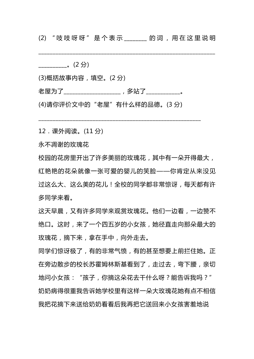 部编版三年级语文上册期中检测卷5