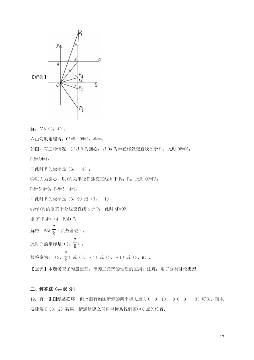 八年级数学上册第三章位置与坐标单元综合测试题2（北师大版）