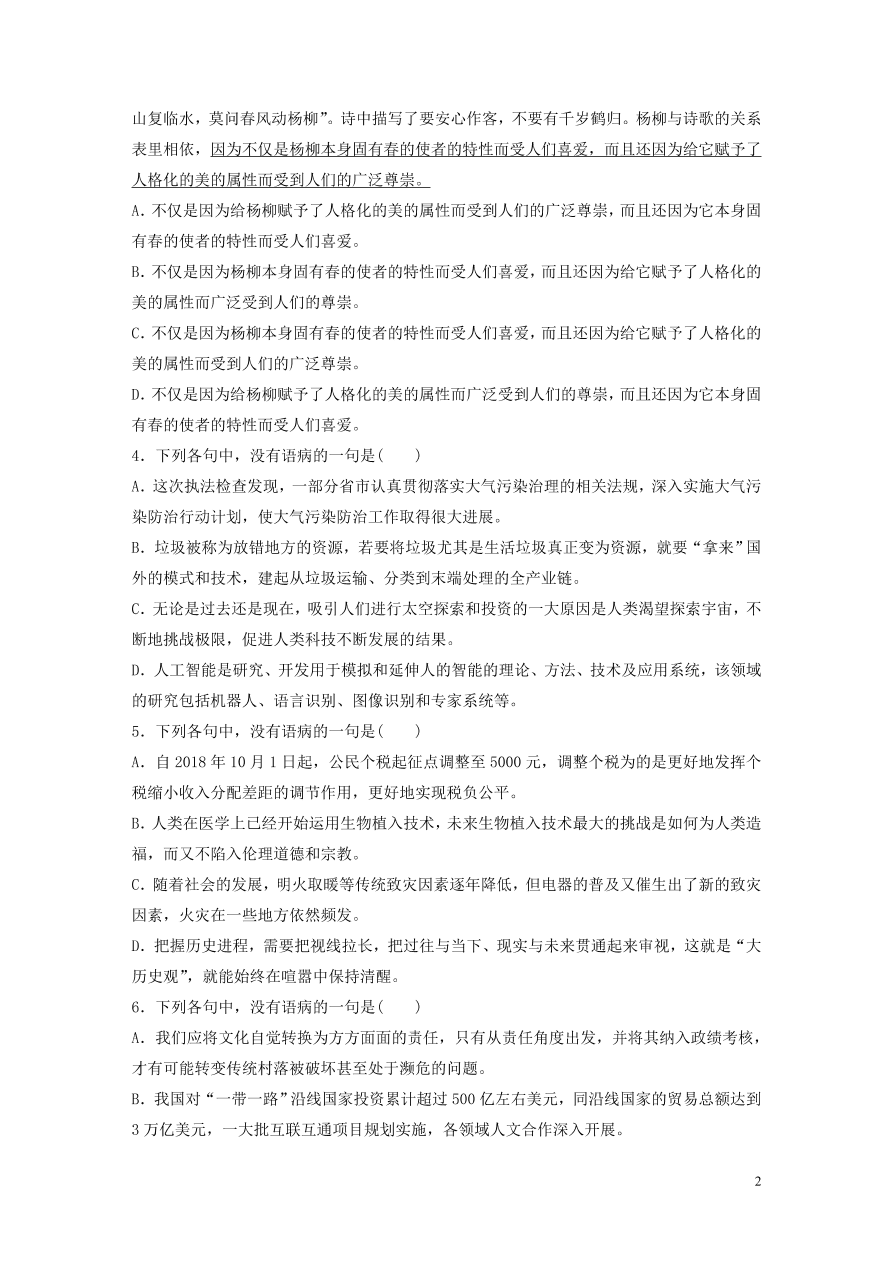 2020版高考语文一轮复习基础突破第三轮基础专项练18病句（含答案）