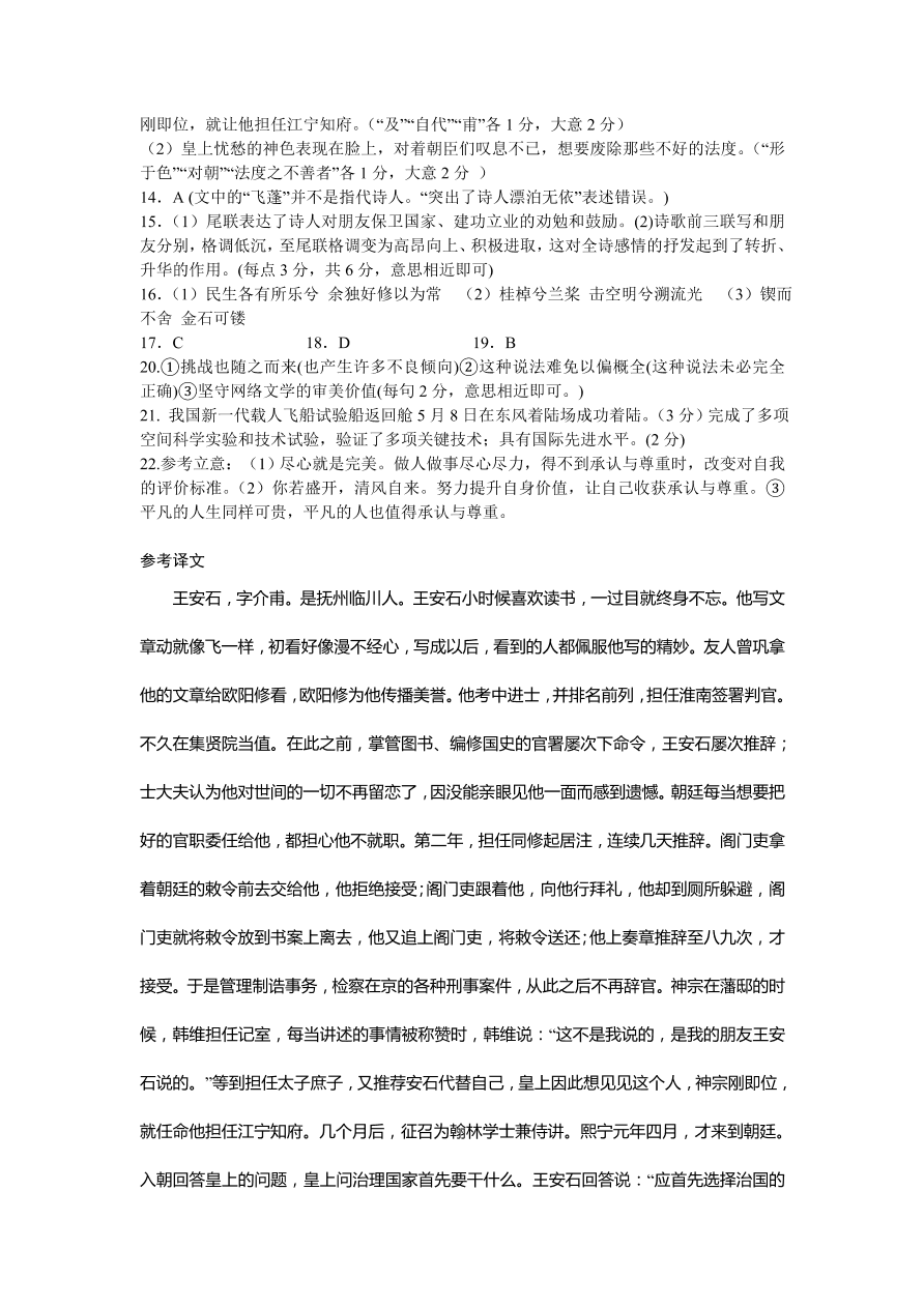 河南省南阳市2021届高三语文上学期期中试题（Word版附答案）