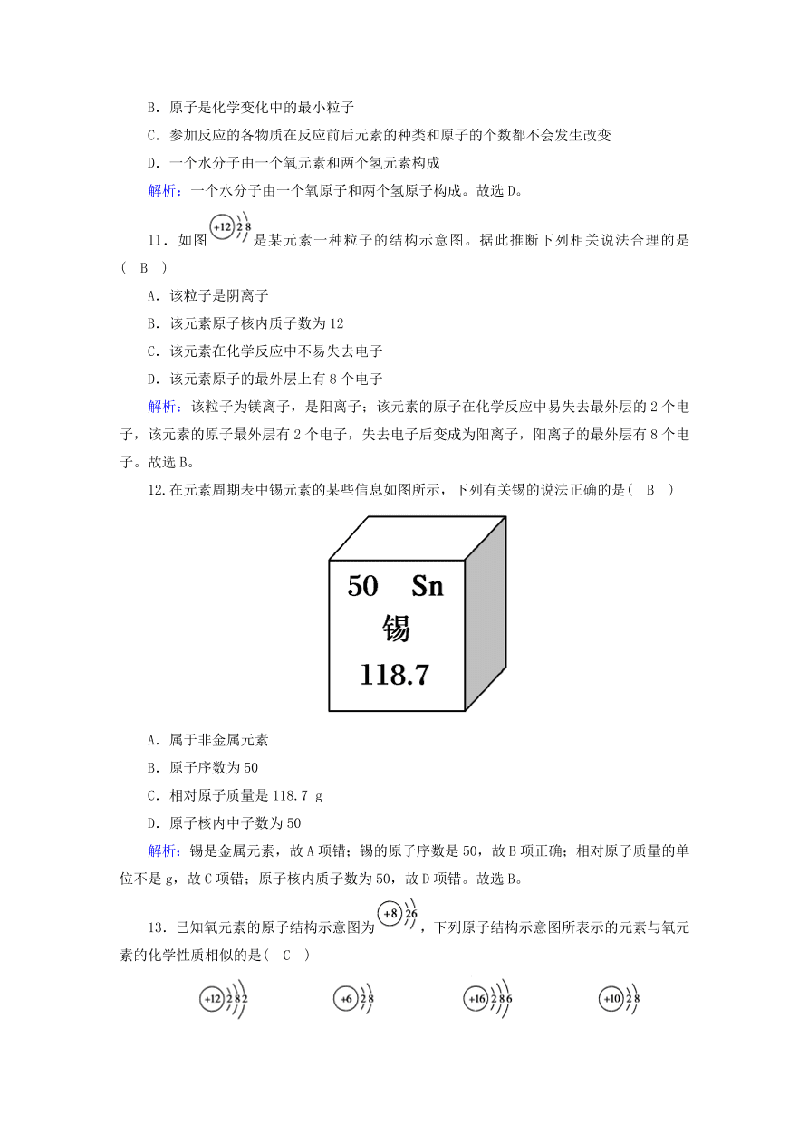 人教版九年级化学上册第三单元《构成物质的奥秘》评估测试卷及答案