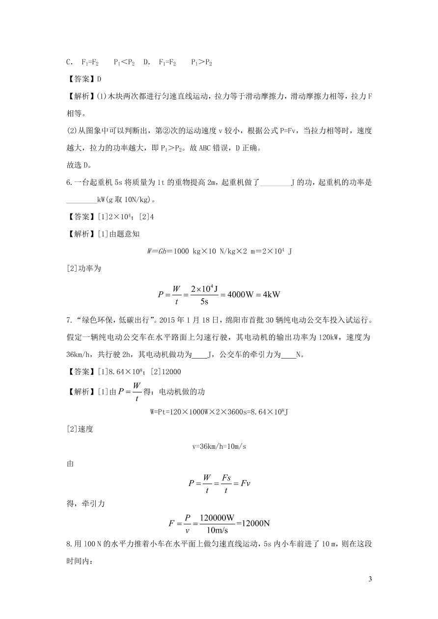 九年级物理上册11.2怎样比较做功的快慢精品练习（附解析粤教沪版）