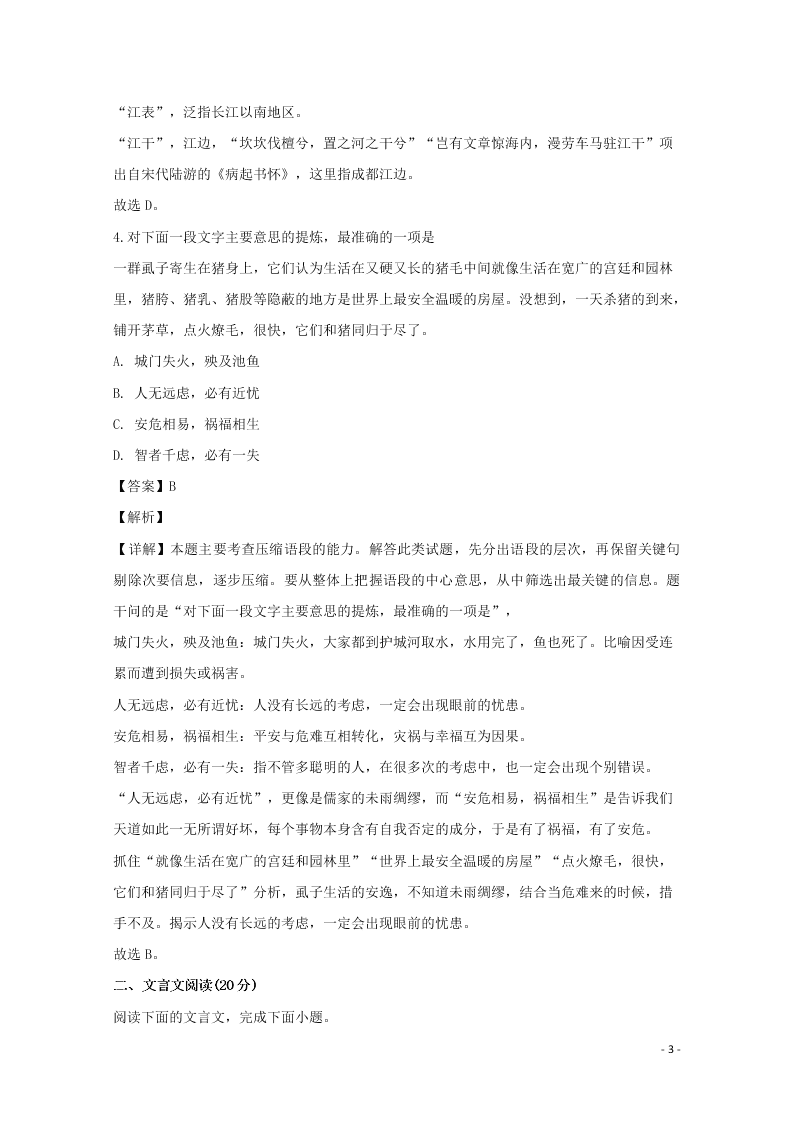 江苏省南京市盐城市2020届高三语文上学期第一次模拟考试试题（含解析）