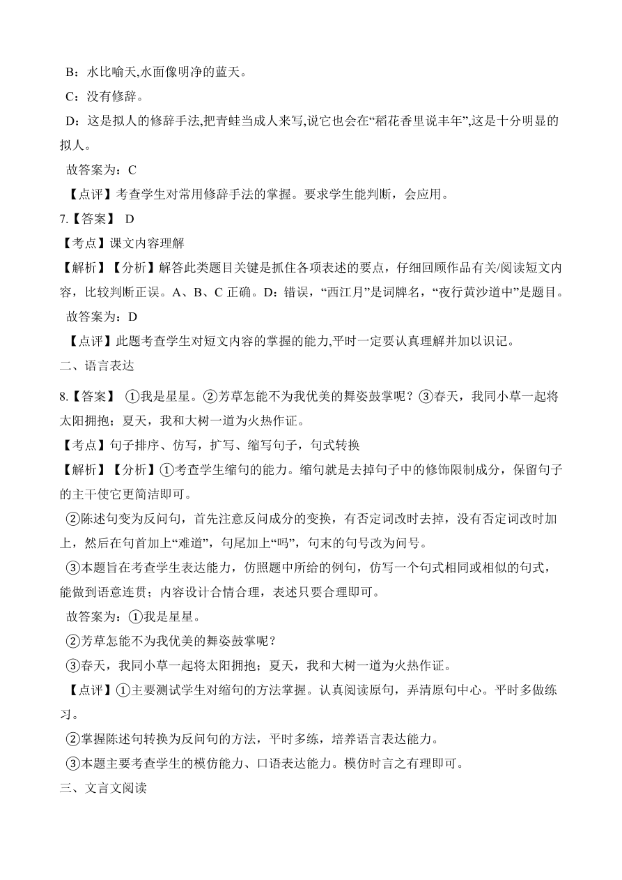 2020年统编版六年级语文上册期中测试卷及答案五