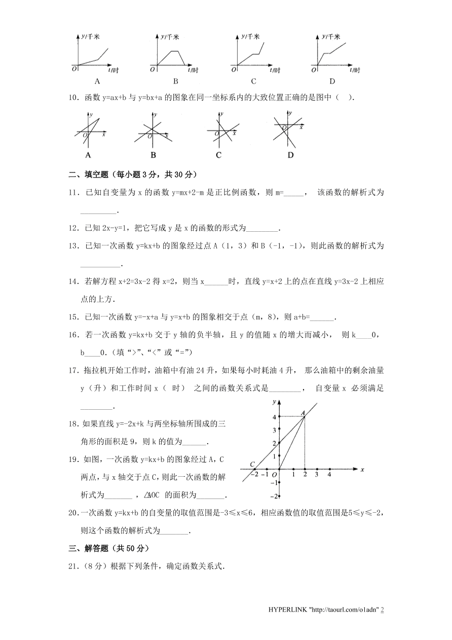 北师大版八年级数学上册第4章《一次函数》单元测试试卷及答案（4）