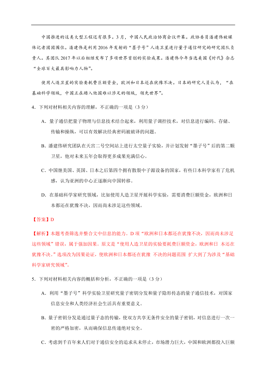 2020-2021学年高一语文单元测试卷：第四单元（基础过关）