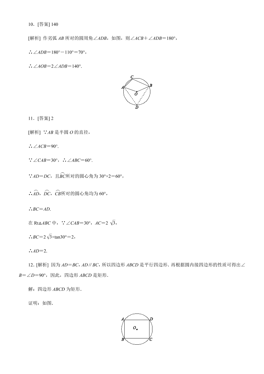 北师大版九年级数学下册 4.2 圆周角定理的推论同步练习（含答案）