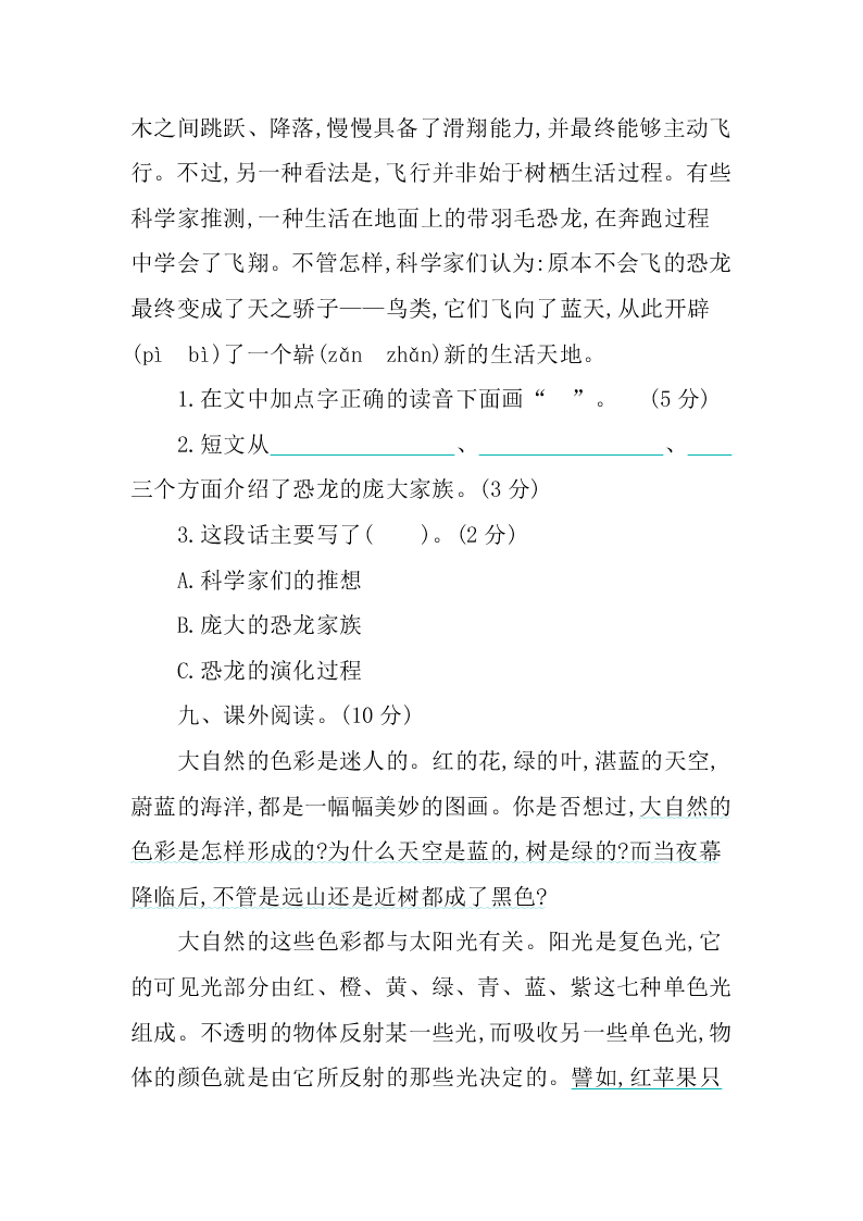 部编版四年级下册第二单元练习题及答案